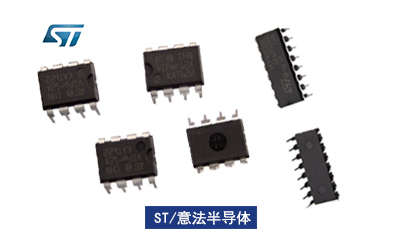 ST/意法半导体场效应管/三端稳压器控制芯片/开关电源芯片选型表